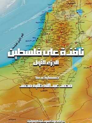 cover image of نافذة على فلسطين